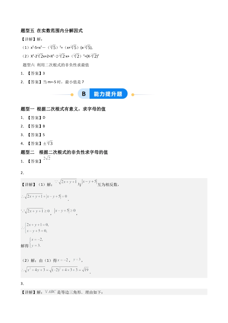 青岛版八年级数学下册-同步练习-9.1二次根式及其性质（题型专练）（答案版）.docx_第3页