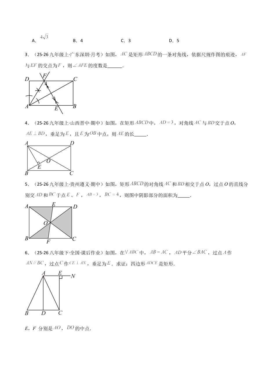 青岛版八年级数学下册-同步练习-8.3特殊的平行四边形（题型专练）（学生版）.docx_第2页
