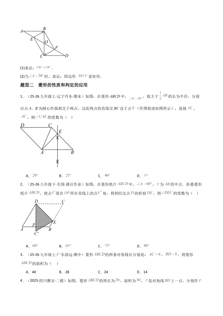 青岛版八年级数学下册-同步练习-8.3特殊的平行四边形（题型专练）（学生版）.docx_第3页