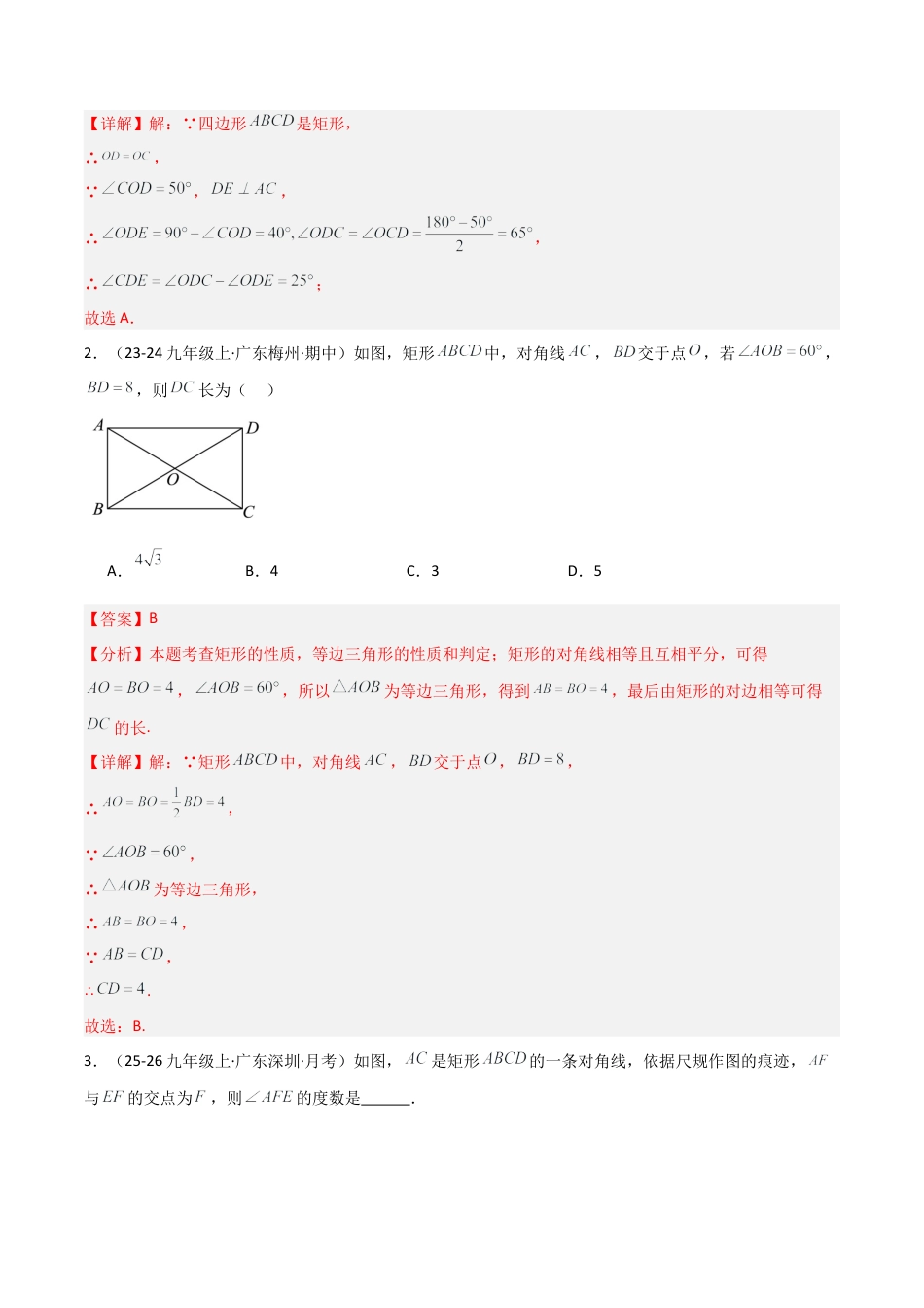 青岛版八年级数学下册-同步练习-8.3特殊的平行四边形（题型专练）（教师版）.docx_第2页