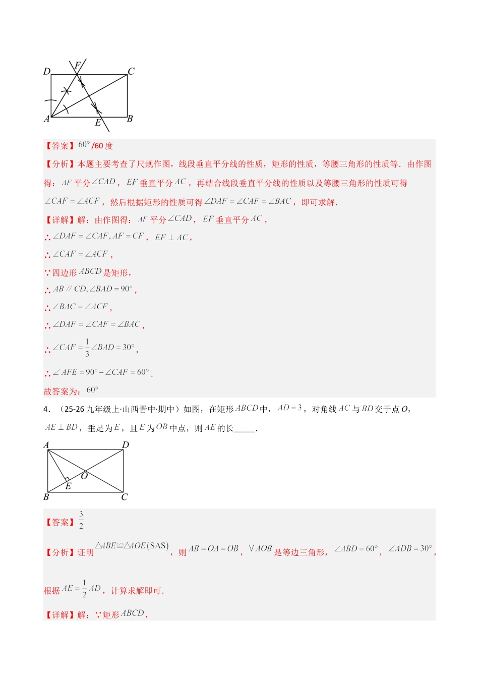 青岛版八年级数学下册-同步练习-8.3特殊的平行四边形（题型专练）（教师版）.docx_第3页