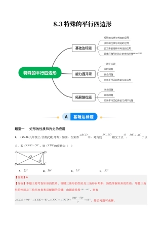 青岛版八年级数学下册-同步练习-8.3特殊的平行四边形（题型专练）（教师版）.docx