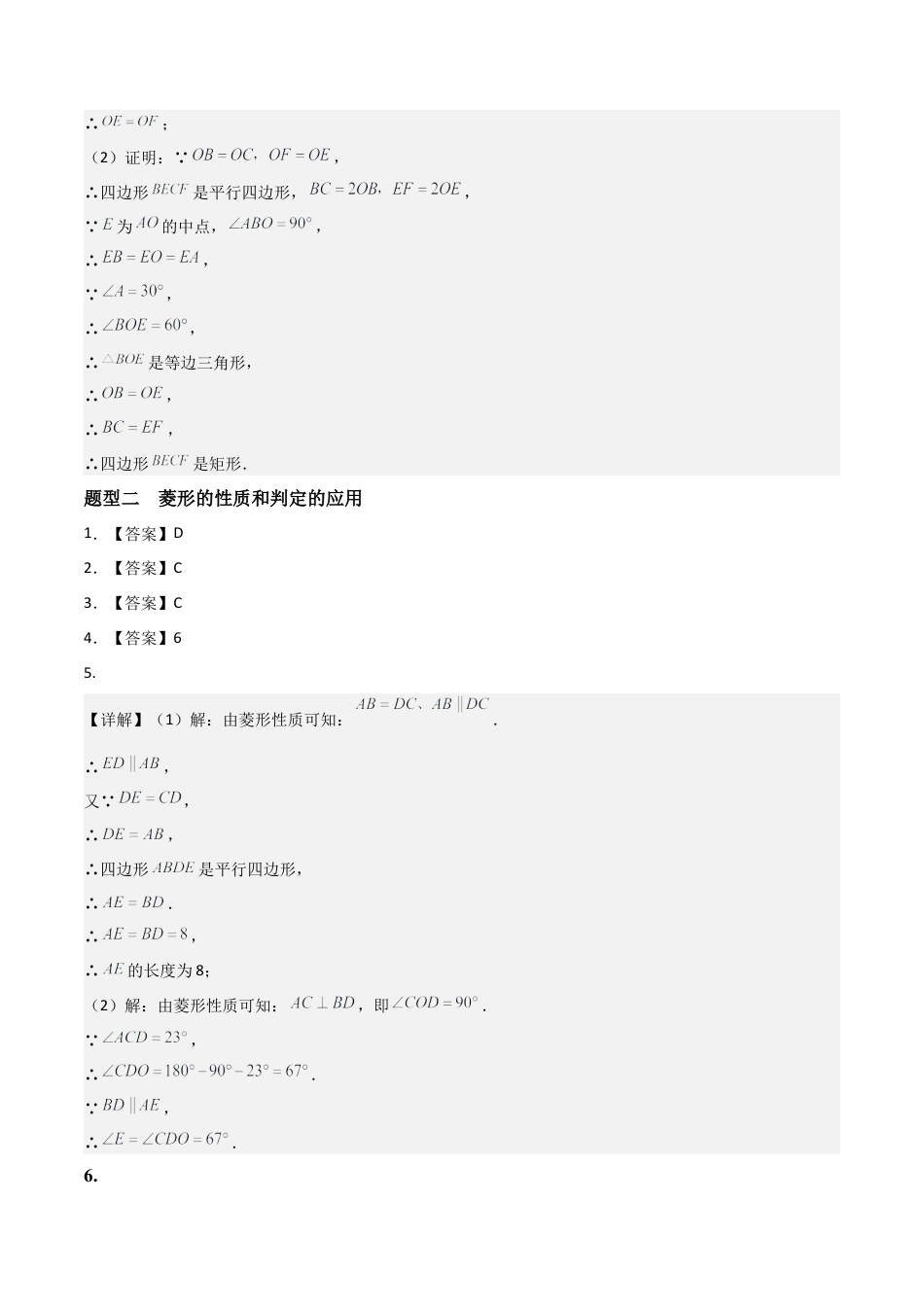 青岛版八年级数学下册-同步练习-8.3特殊的平行四边形（题型专练）（答案版）.docx_第2页