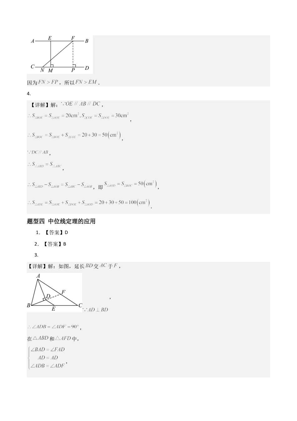 青岛版八年级数学下册-同步练习-8.2平行四边形（题型专练）（答案版）.docx_第3页