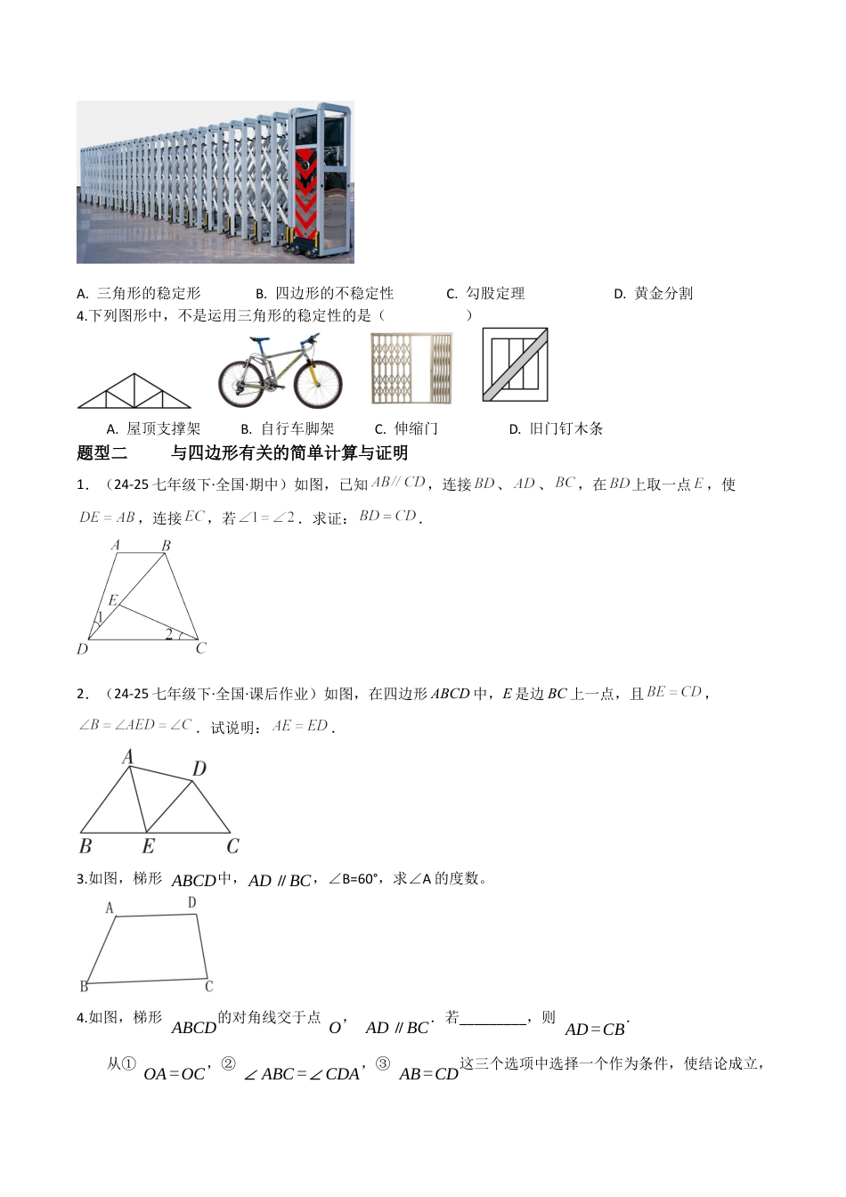 青岛版八年级数学下册-同步练习-8.1四边形（题型专练）（学生版）.docx_第2页
