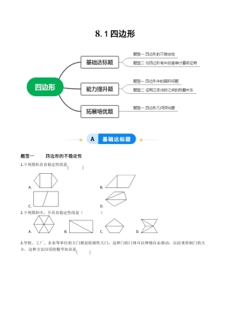 青岛版八年级数学下册-同步练习-8.1四边形（题型专练）（学生版）.docx