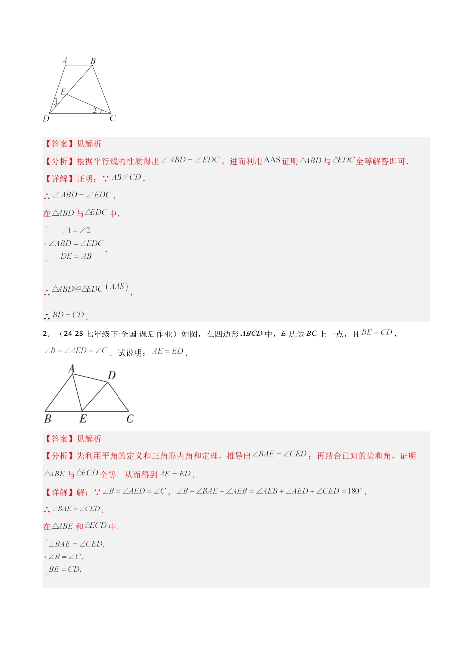 青岛版八年级数学下册-同步练习-8.1四边形（题型专练）（教师版）.docx_第3页