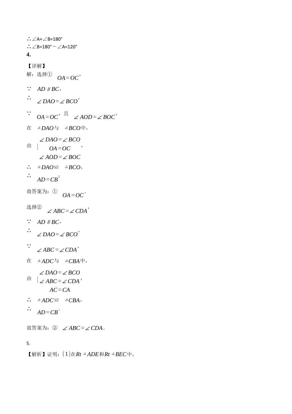 青岛版八年级数学下册-同步练习-8.1四边形（题型专练）（答案版）.docx_第2页