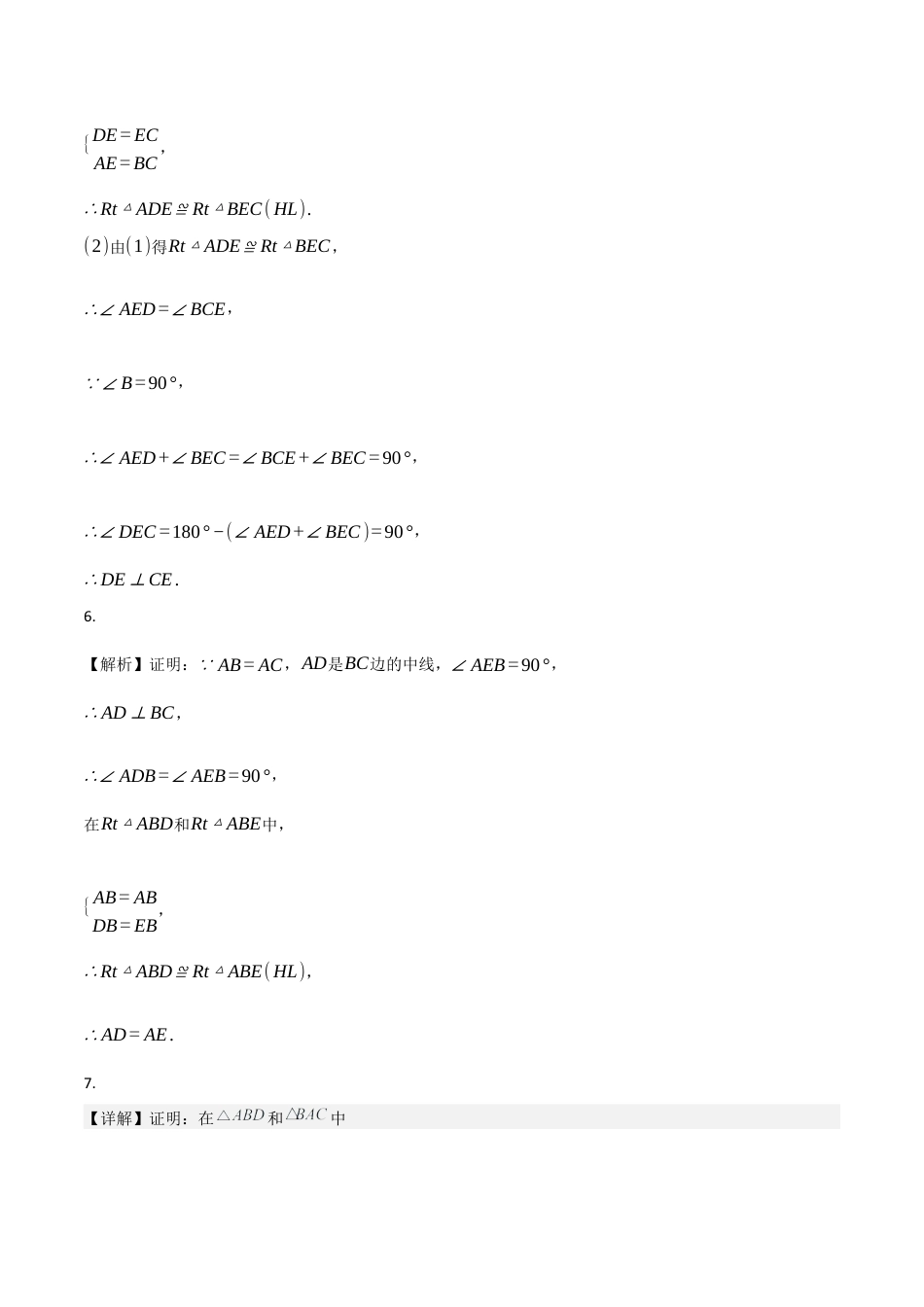 青岛版八年级数学下册-同步练习-8.1四边形（题型专练）（答案版）.docx_第3页