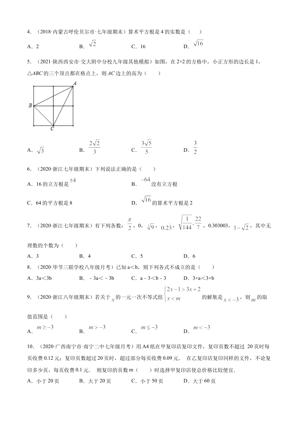青岛版八年级下学期期中模拟卷（一）（学生版）.doc_第2页