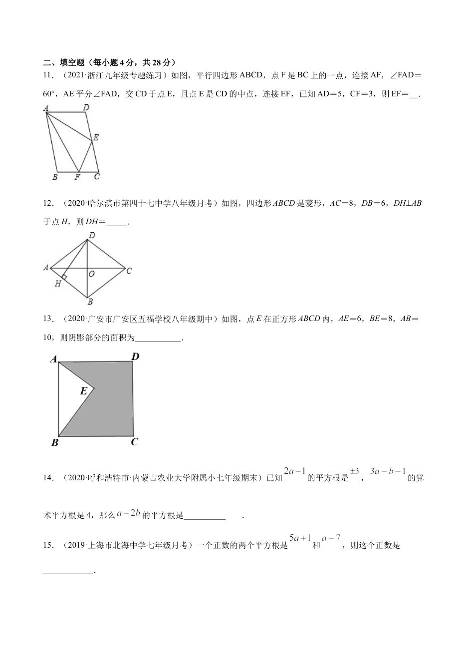 青岛版八年级下学期期中模拟卷（一）（学生版）.doc_第3页