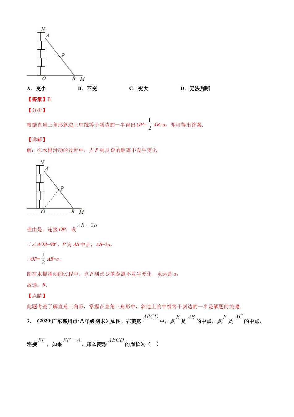 青岛版八年级下学期期中模拟卷（一）（教师版）.doc_第2页