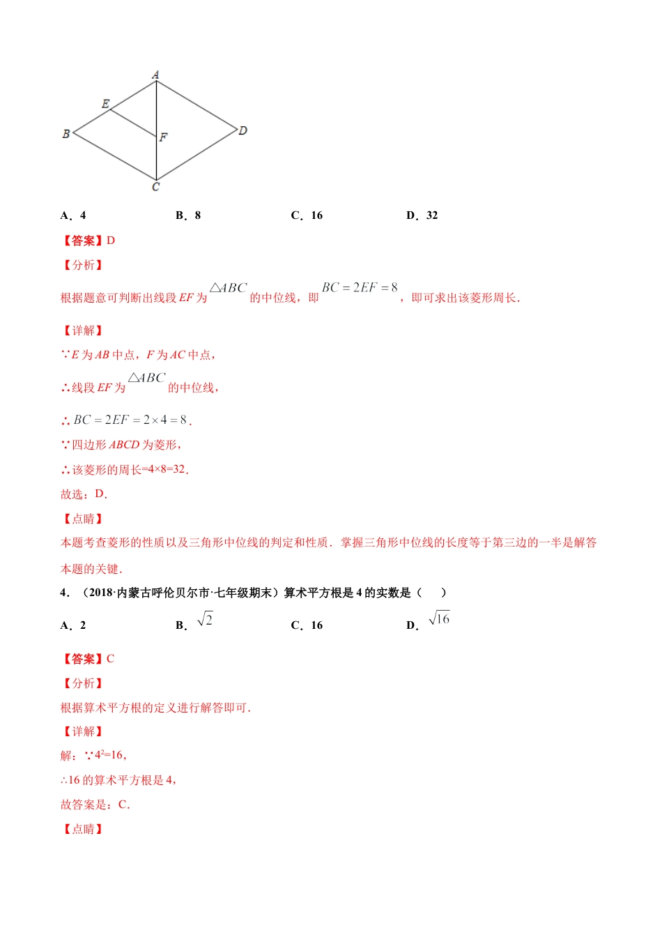 青岛版八年级下学期期中模拟卷（一）（教师版）.doc_第3页