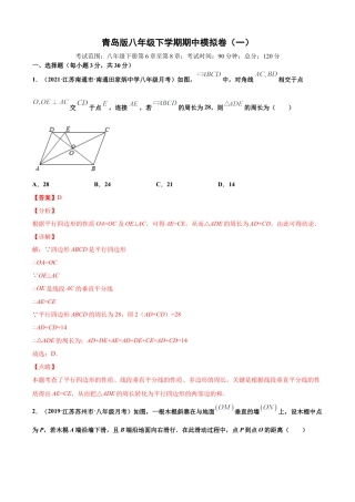 青岛版八年级下学期期中模拟卷（一）（教师版）.doc