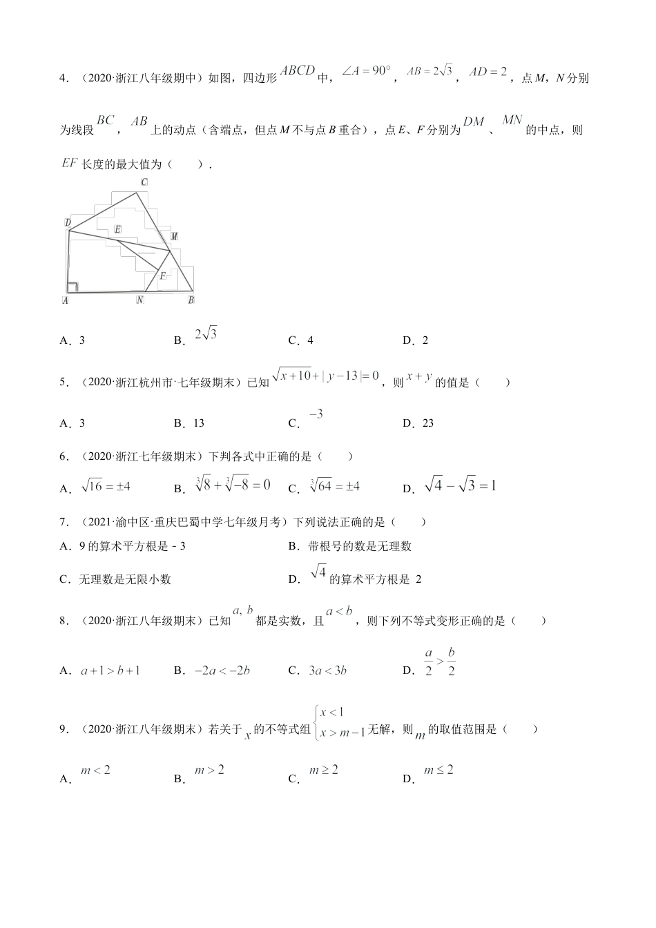 青岛版八年级下学期期中模拟卷（二）（学生版）.doc_第2页