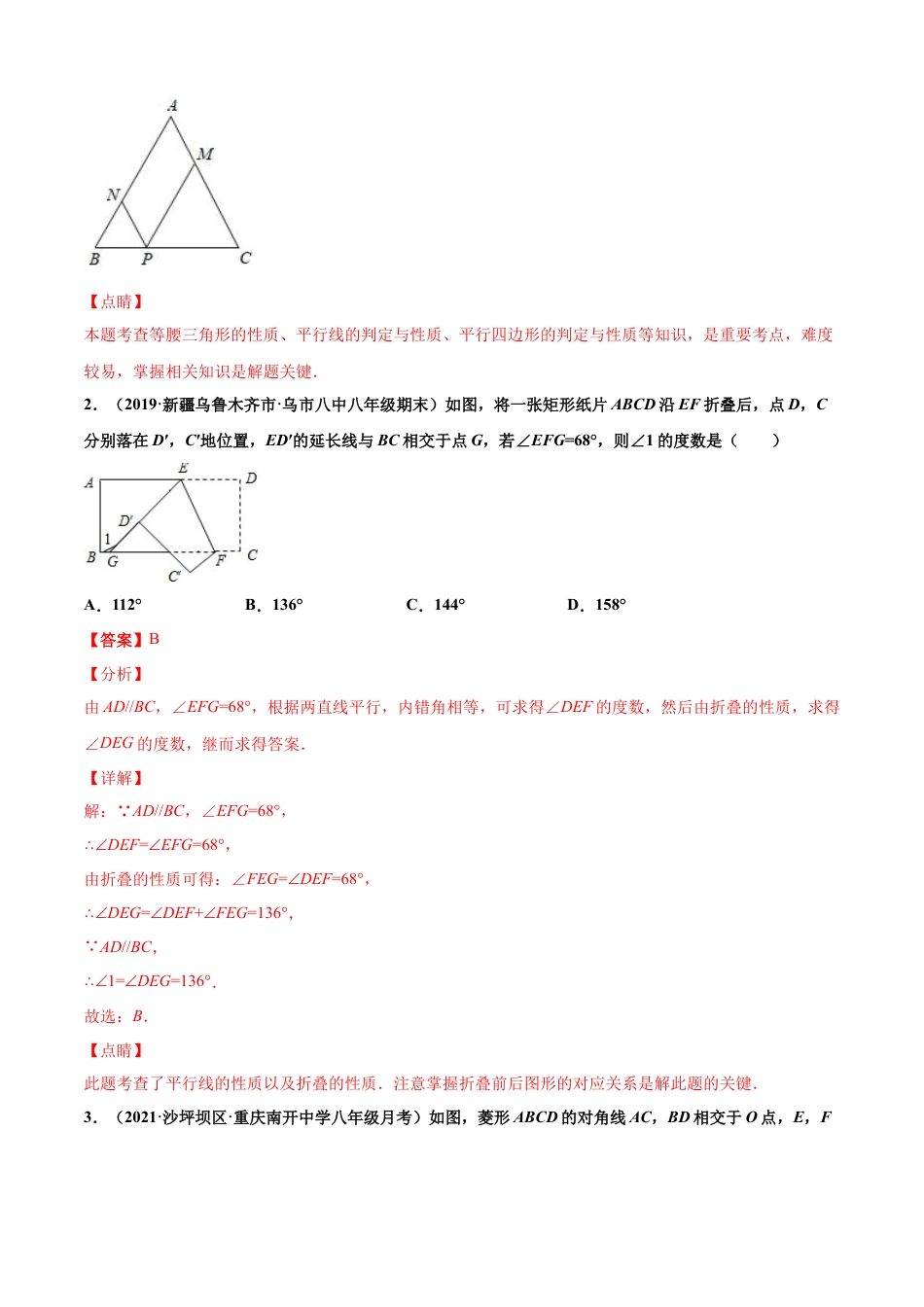 青岛版八年级下学期期中模拟卷（二）（教师版）.doc_第2页