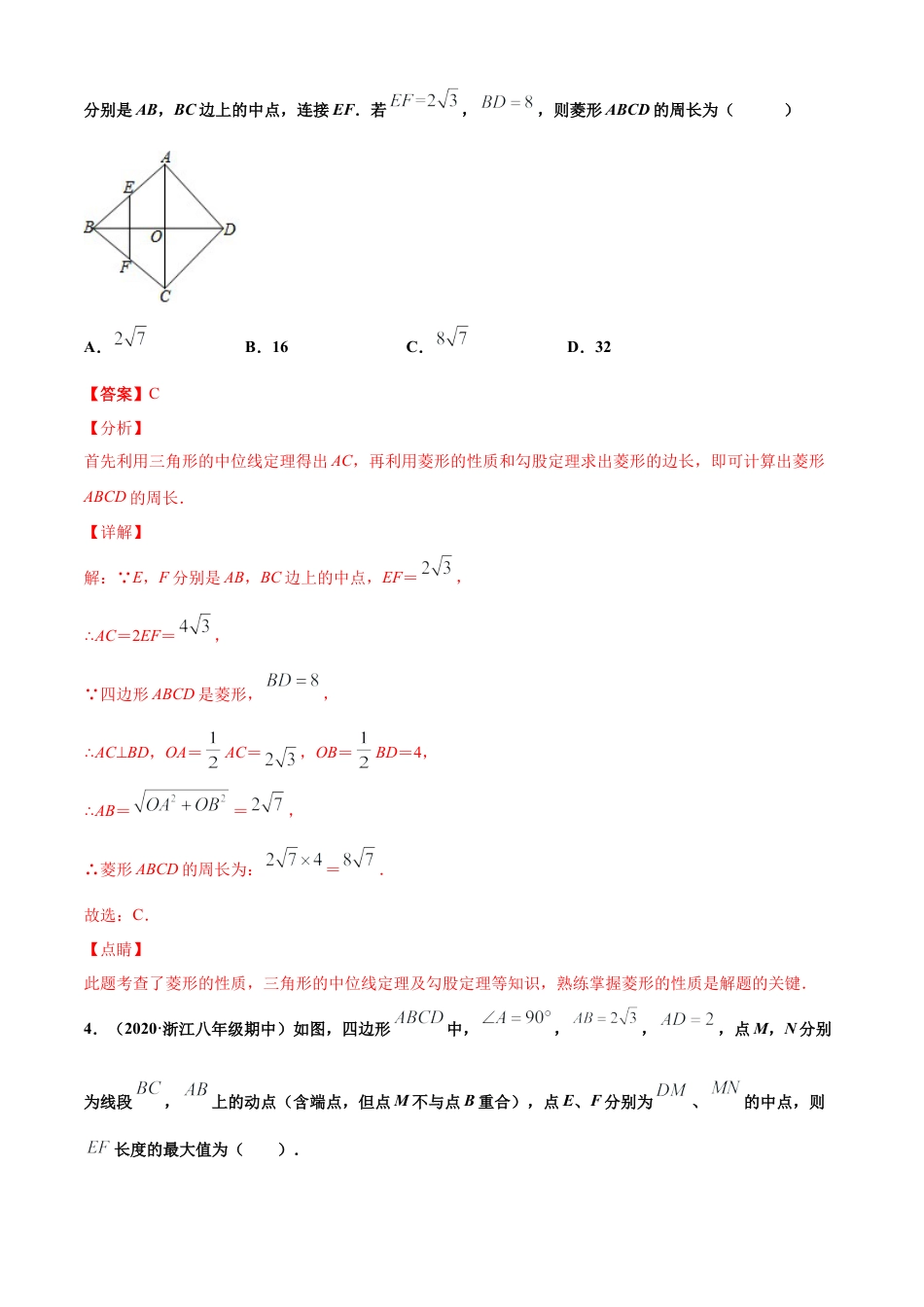 青岛版八年级下学期期中模拟卷（二）（教师版）.doc_第3页