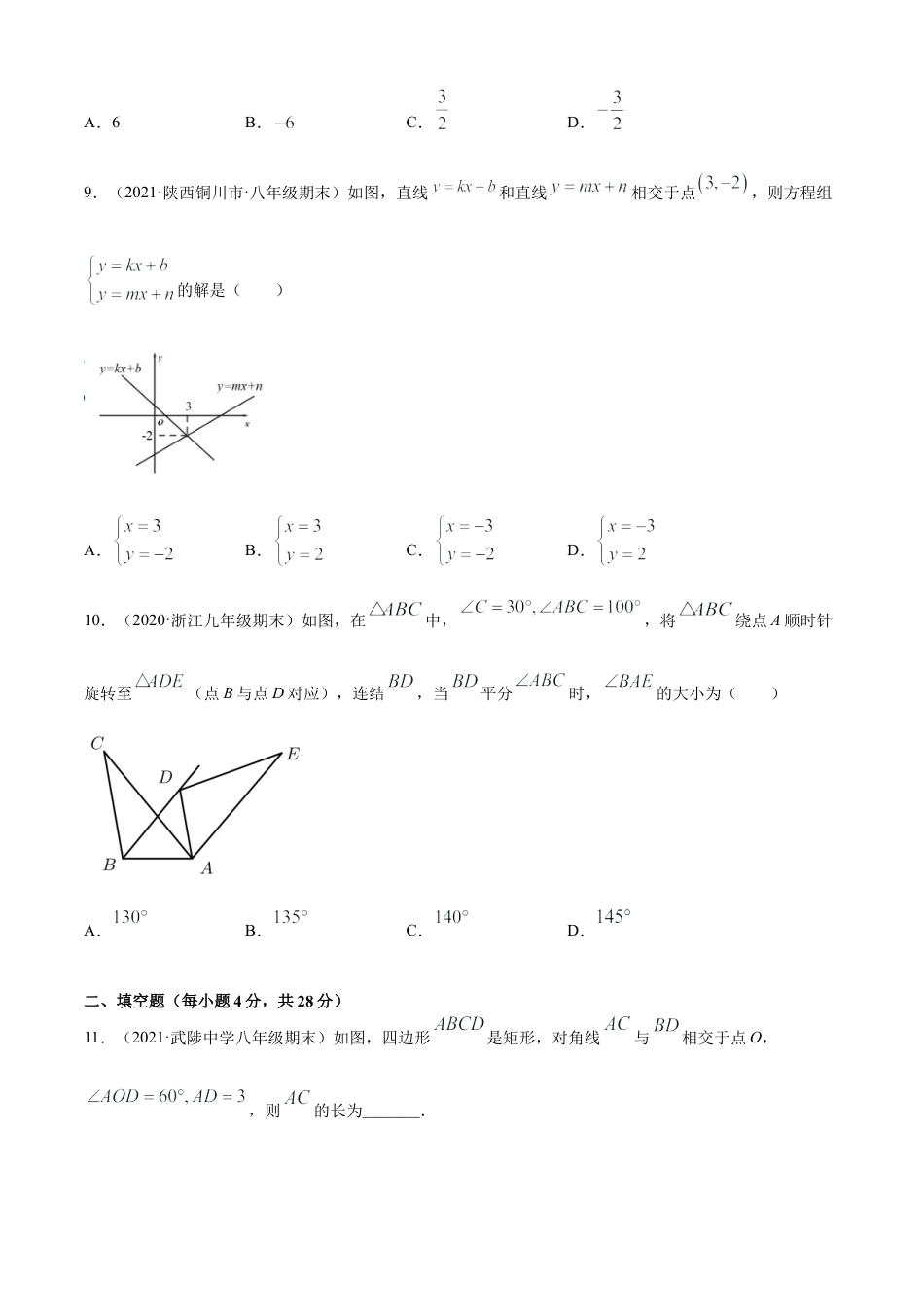 青岛版八年级下学期期末考试模拟卷（一）（学生版）.doc_第2页