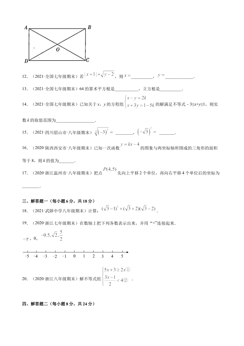 青岛版八年级下学期期末考试模拟卷（一）（学生版）.doc_第3页