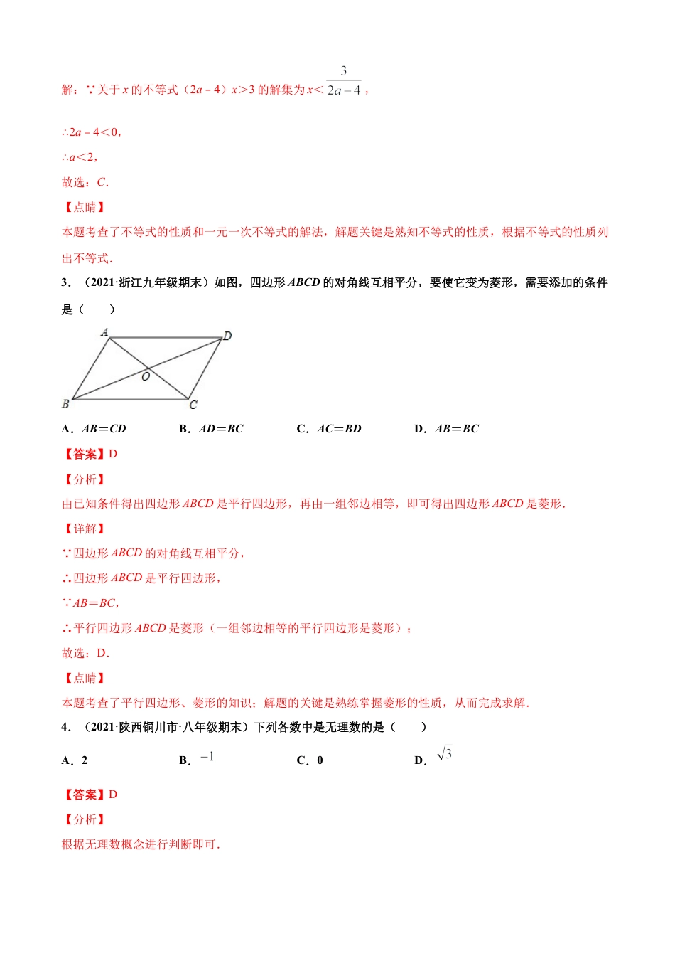 青岛版八年级下学期期末考试模拟卷（一）（教师版）.doc_第2页