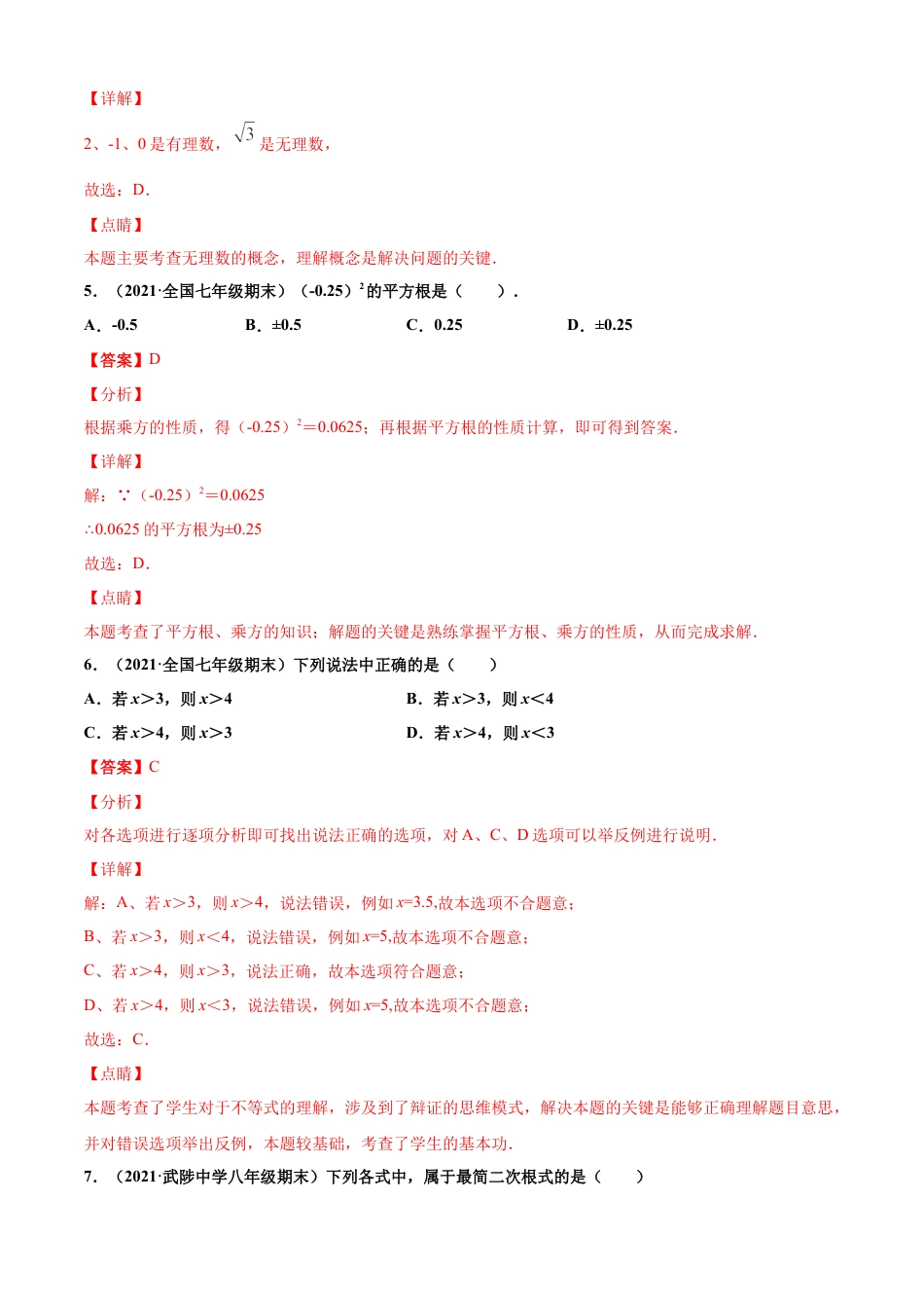 青岛版八年级下学期期末考试模拟卷（一）（教师版）.doc_第3页