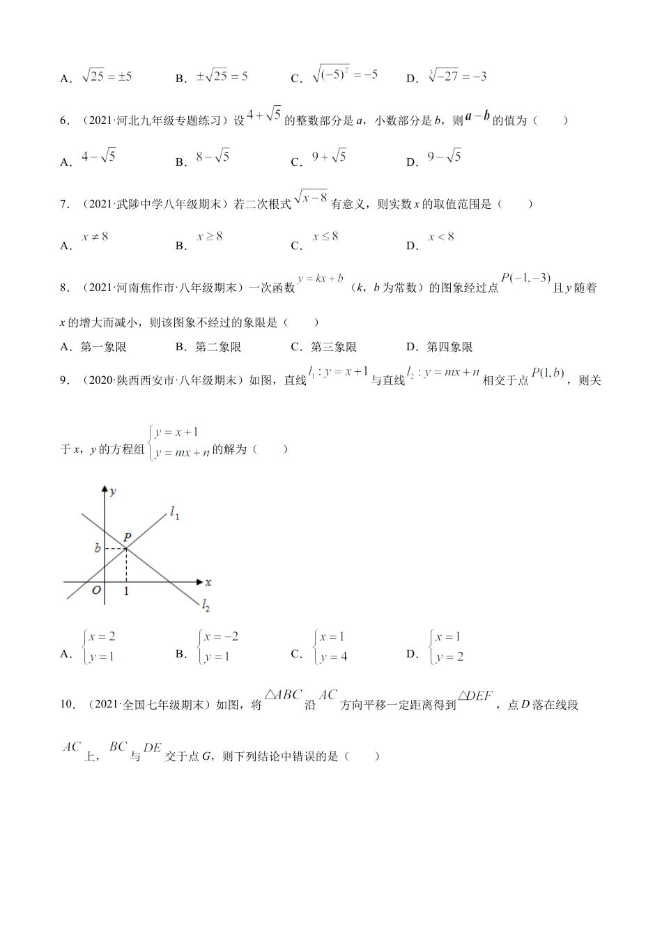 青岛版八年级下学期期末考试模拟卷（二）（学生版）.doc_第2页