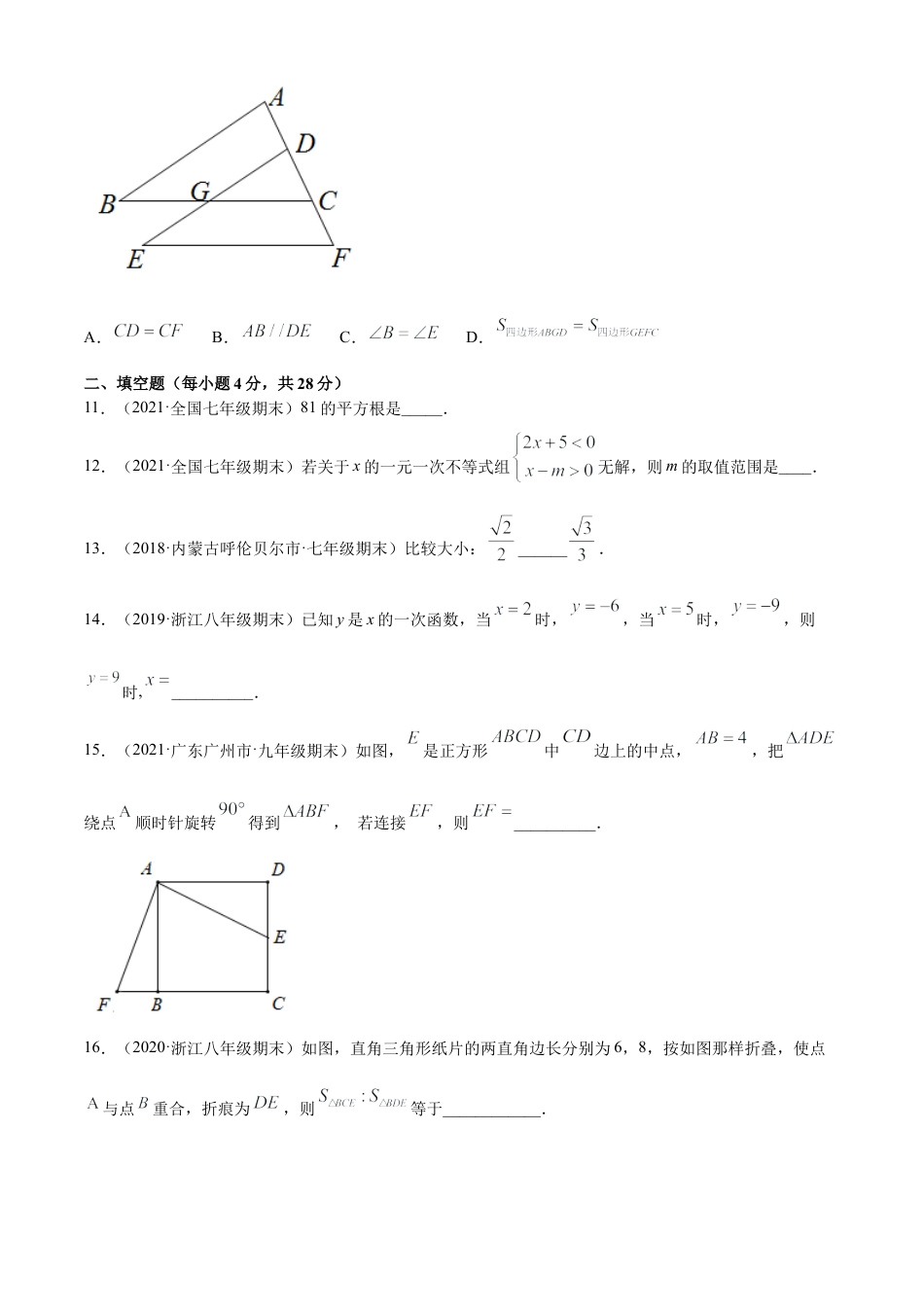 青岛版八年级下学期期末考试模拟卷（二）（学生版）.doc_第3页