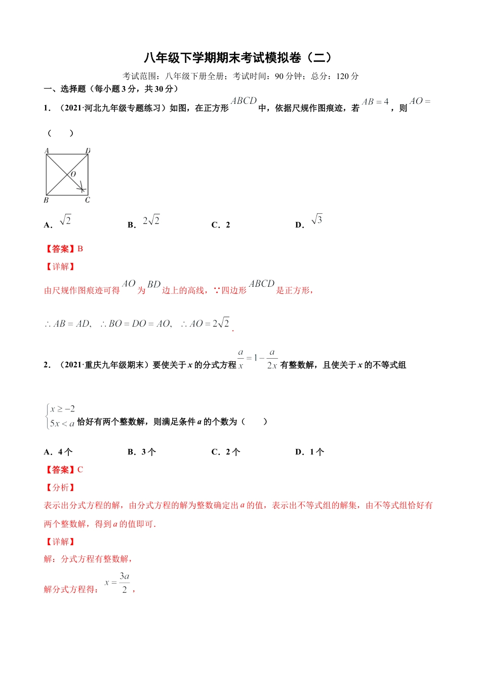 青岛版八年级下学期期末考试模拟卷（二）（教师版).doc_第1页