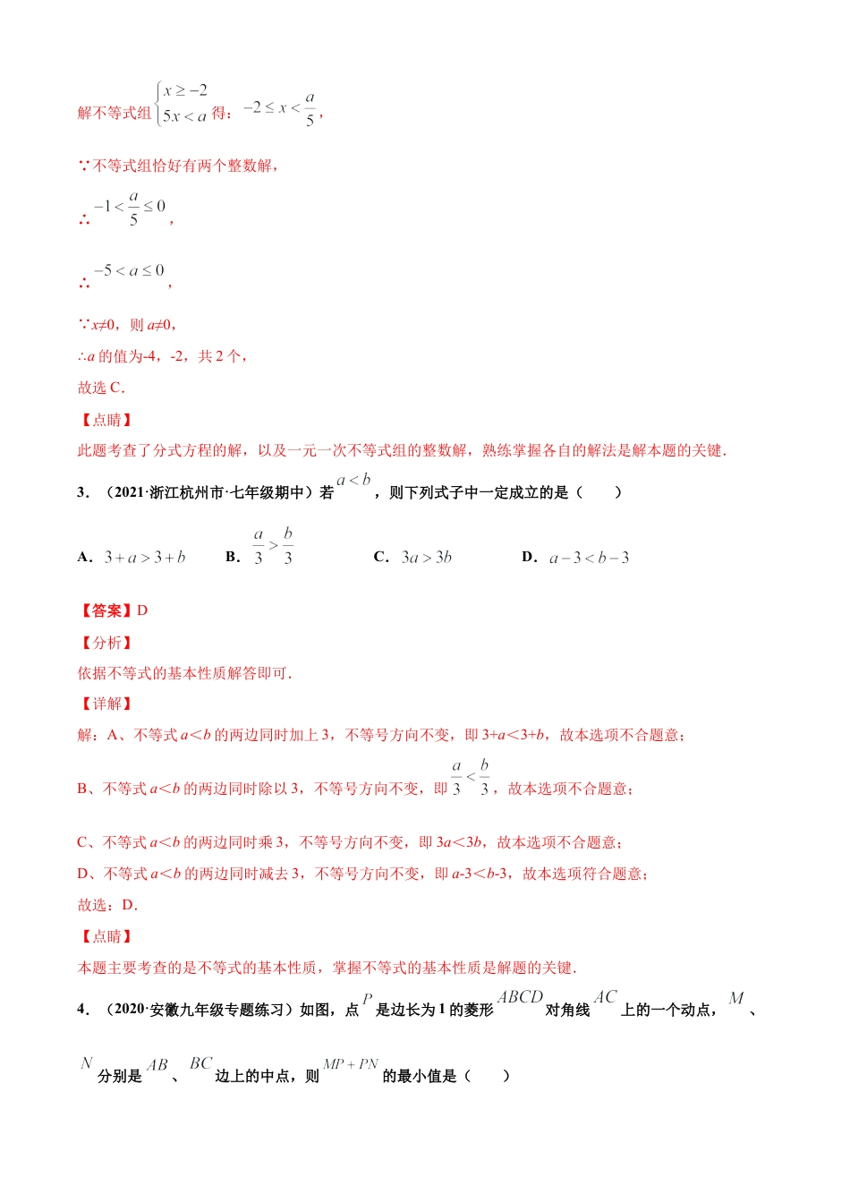 青岛版八年级下学期期末考试模拟卷（二）（教师版).doc_第2页