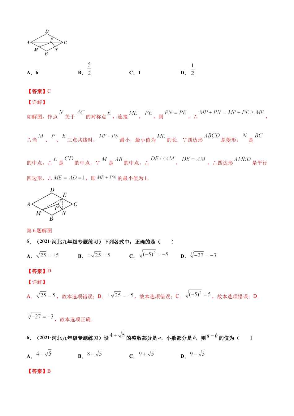 青岛版八年级下学期期末考试模拟卷（二）（教师版).doc_第3页