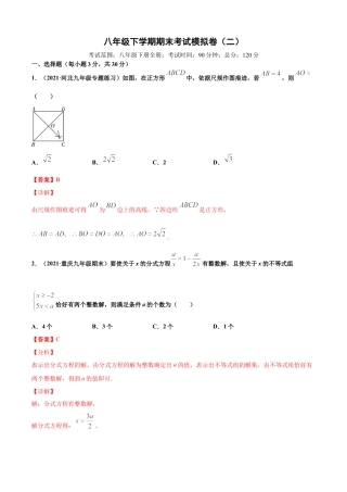 青岛版八年级下学期期末考试模拟卷（二）（教师版).doc
