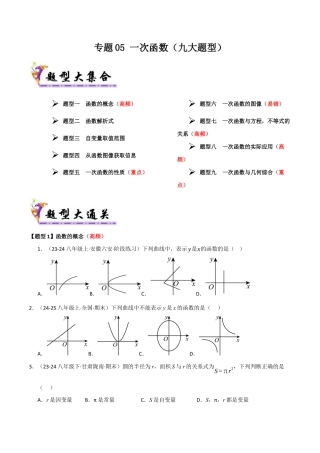 青岛版八年级数学下册专题05 一次函数（考题猜想，九大题型）（学生版）.docx