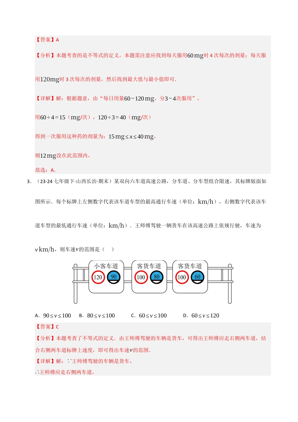 青岛版八年级数学下册专题03 一元一次不等式和一元一次不等式（组）（考题猜想，七大题型）（教师版）.docx_第2页