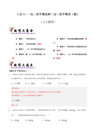 青岛版八年级数学下册专题03 一元一次不等式和一元一次不等式（组）（考题猜想，七大题型）（教师版）.docx