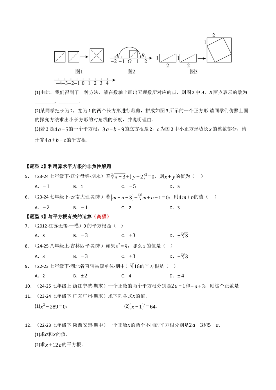 青岛版八年级数学下册专题02 实数（考题猜想，十二大题型）（学生版）.docx_第2页