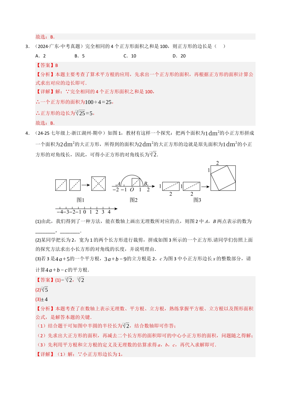 青岛版八年级数学下册专题02 实数（考题猜想，十二大题型）（教师版）.docx_第2页