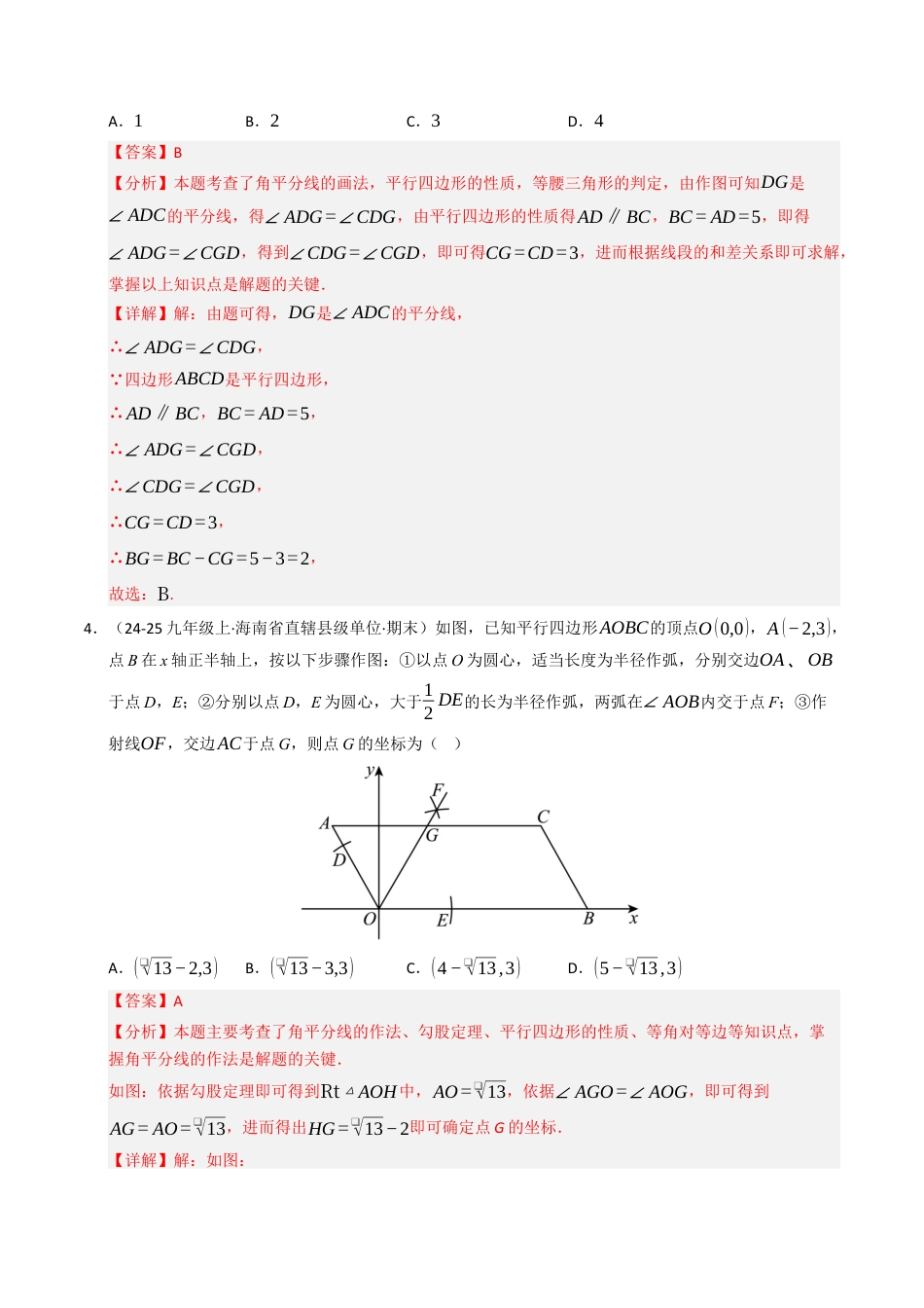 青岛版八年级数学下册专题01 平行四边形（考题猜想，十三大题型）（教师版）.docx_第3页