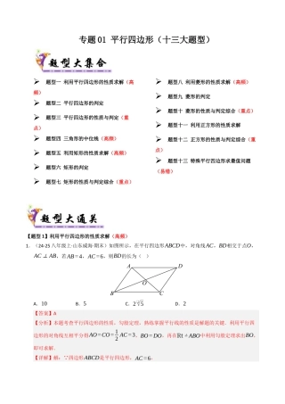 青岛版八年级数学下册专题01 平行四边形（考题猜想，十三大题型）（教师版）.docx