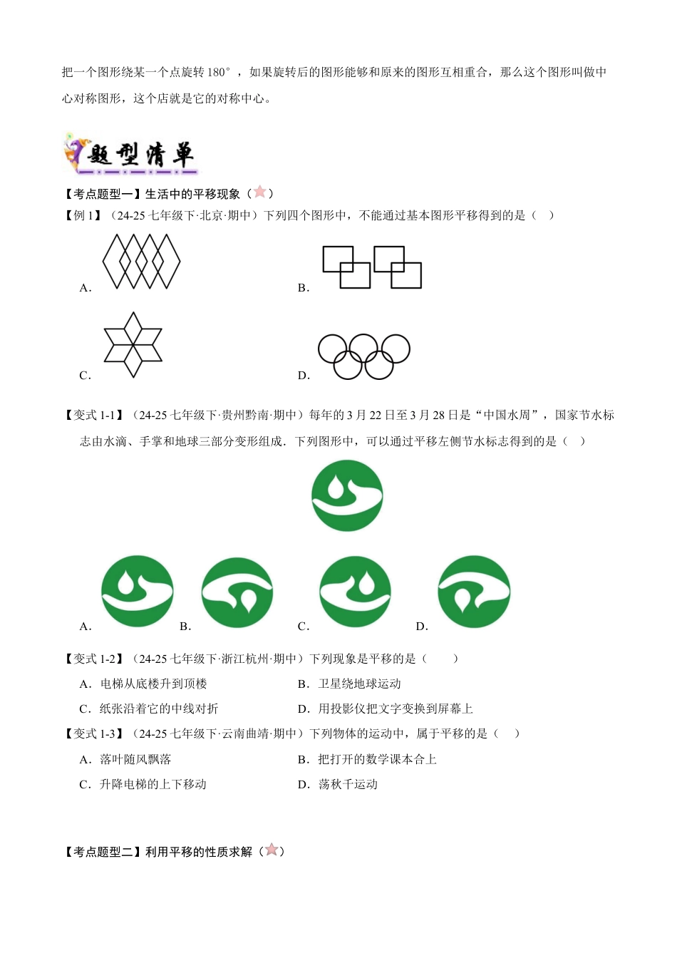 青岛版八年级数学下册清单06 图形的平移与旋转（考点清单，知识导图+3个考点清单&11大题型解读）（学生版）.docx_第3页