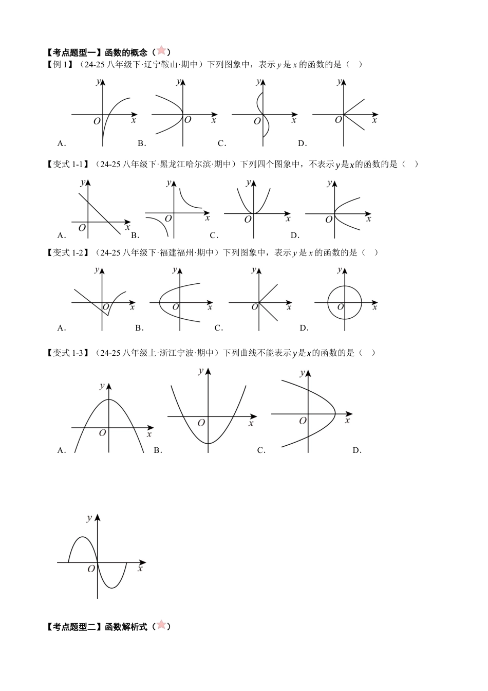 青岛版八年级数学下册清单05 一次函数（考点清单，知识导图+5个考点清单&11大题型解读）（学生版）.docx_第3页