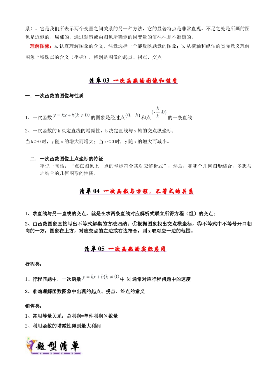 青岛版八年级数学下册清单05 一次函数（考点清单，知识导图+5个考点清单&11大题型解读）（教师版）.docx_第2页