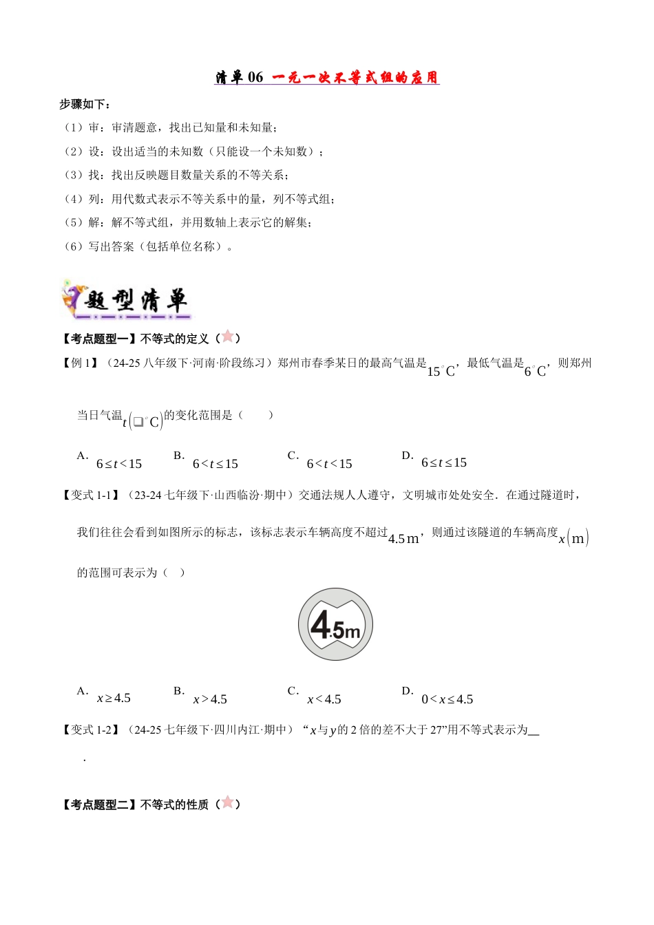 青岛版八年级数学下册清单03 一元一次不等式和一元一次不等式（组）（考点清单，知识导图+6个考点清单&10大题型解读）（学生版）.docx_第3页