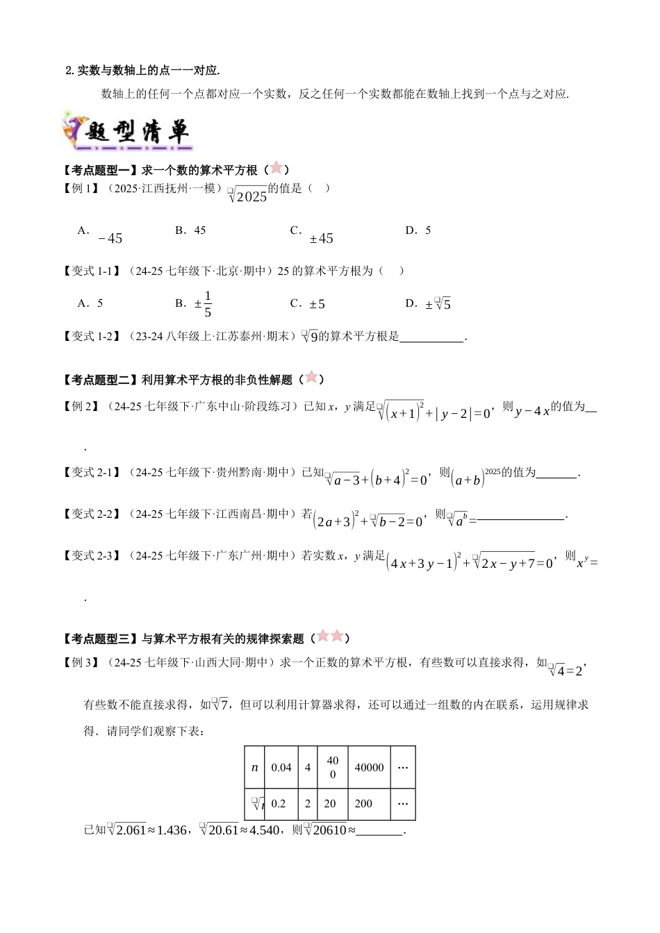 青岛版八年级数学下册清单02 实数（考点清单，知识导图+5个考点清单&19大题型解读）（学生版）.docx_第3页