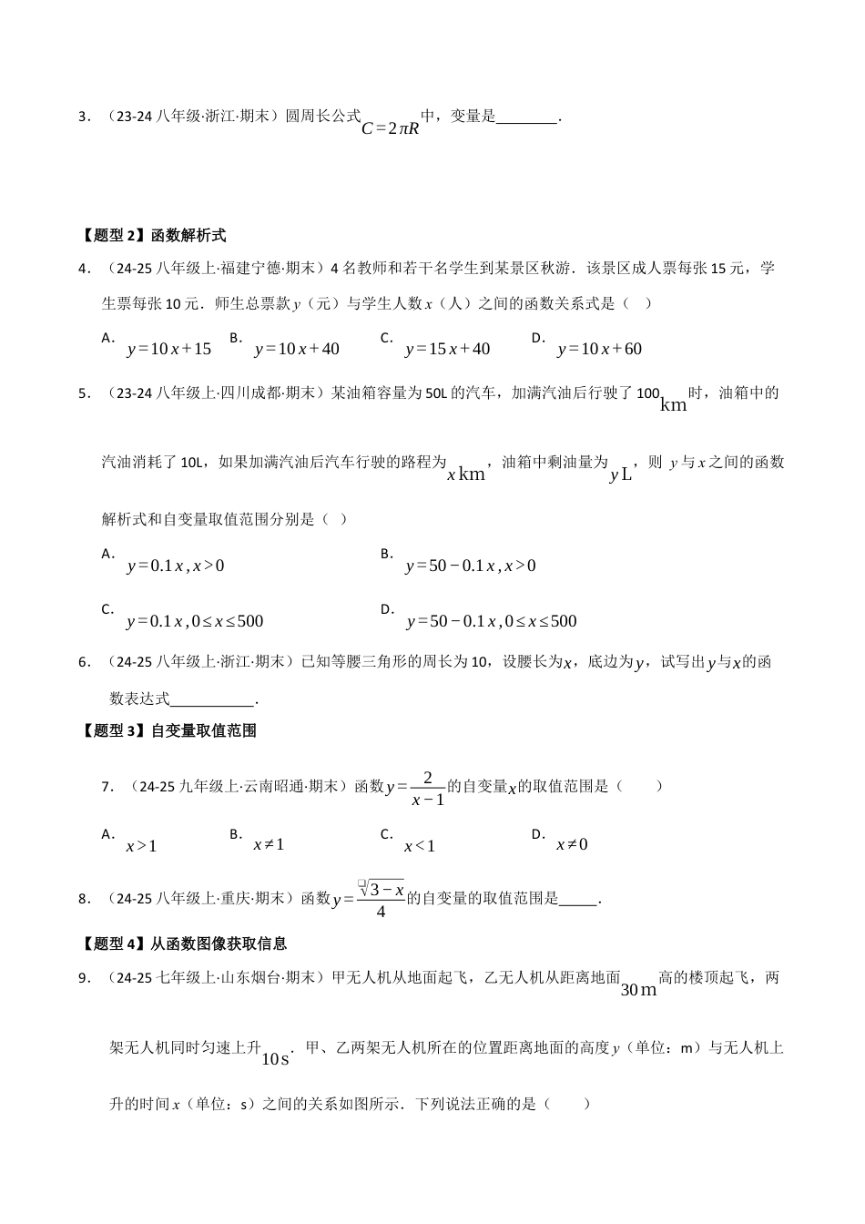 八年级数学下册（青岛版）专题05 一次函数（考题猜想，九大题型）（学生版）.docx_第2页