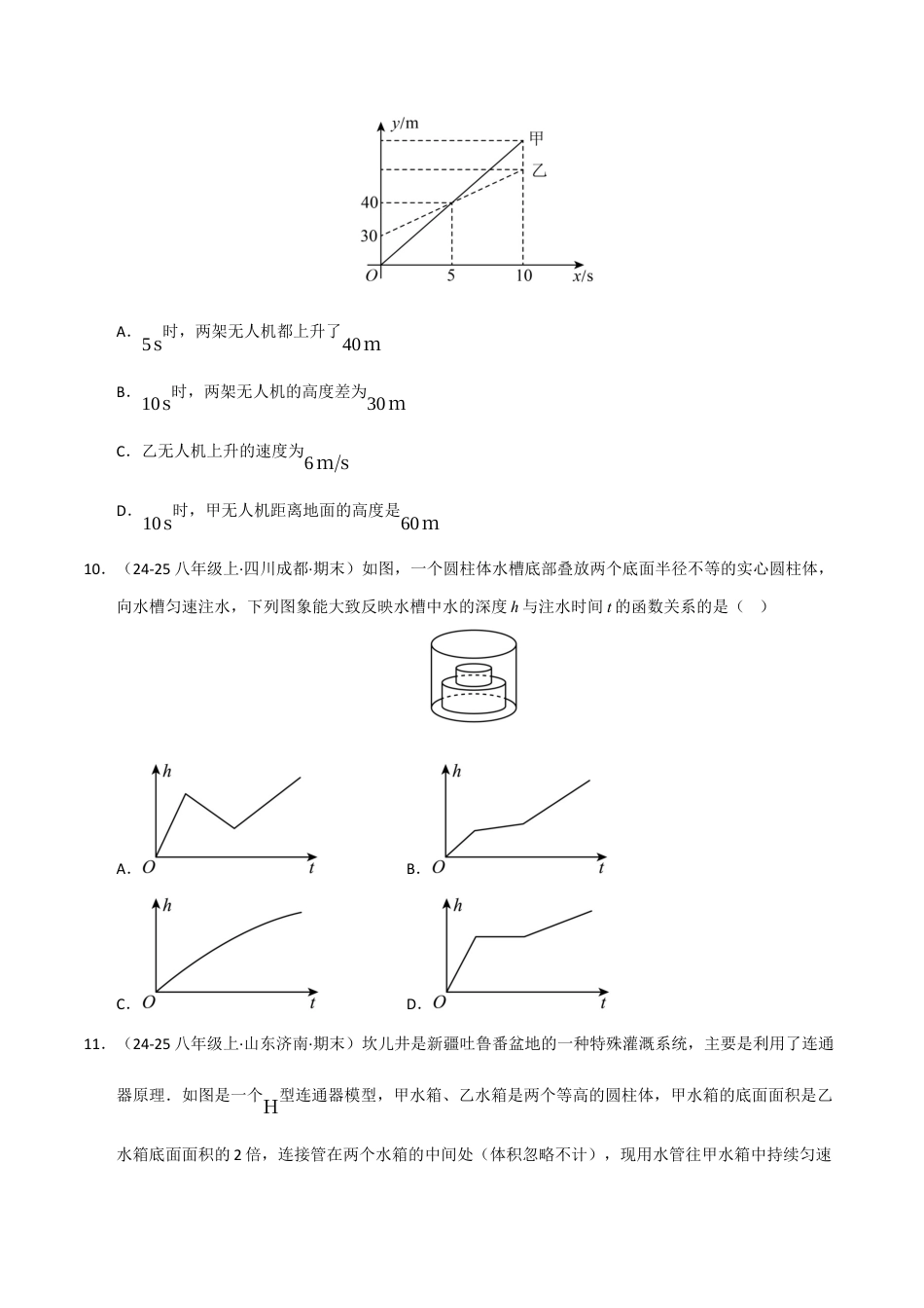 八年级数学下册（青岛版）专题05 一次函数（考题猜想，九大题型）（学生版）.docx_第3页