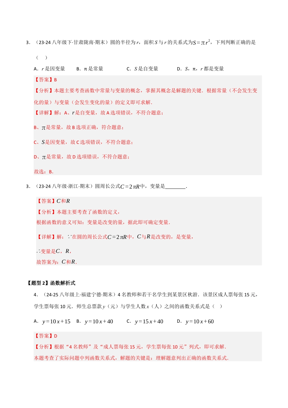 八年级数学下册（青岛版）专题05 一次函数（考题猜想，九大题型）（教师版）.docx_第3页