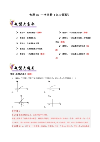 八年级数学下册（青岛版）专题05 一次函数（考题猜想，九大题型）（教师版）.docx