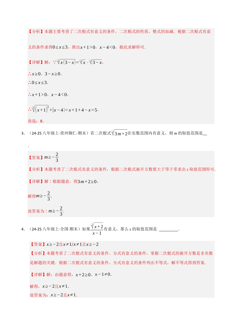 八年级数学下册（青岛版）专题04 二次根式（考题猜想，八大题型）（教师版）.docx_第2页