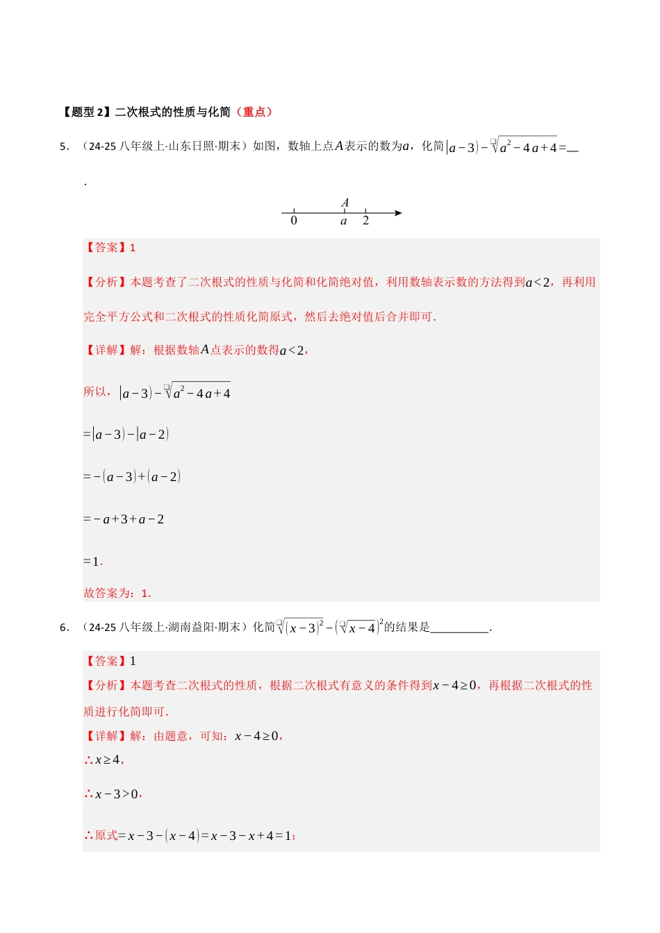 八年级数学下册（青岛版）专题04 二次根式（考题猜想，八大题型）（教师版）.docx_第3页