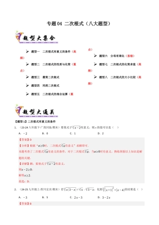 八年级数学下册（青岛版）专题04 二次根式（考题猜想，八大题型）（教师版）.docx
